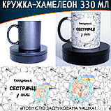 Чашка-хамелеон STAR Найкрашій сестричці у світі. Кращий подарунок сестрі., фото 2