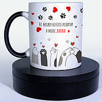 Чашка-хамелеон STAR 330 мл з приколом Не можу нічого робити, в мене лапки