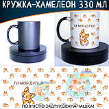 Чашка-хамелеон STAR 330 мл з приколом Ти моя дупця, фото 3