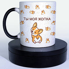 Чашка-хамелеон STAR 330 мл з приколом Ты моя жопка