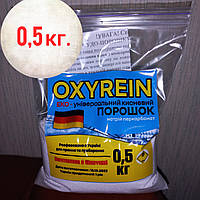 0,5кг=75грн.Універсальний кисневий порошок, відбілювач, плямовивідник, для прання дитячих речей та алергиків. 0,5кг