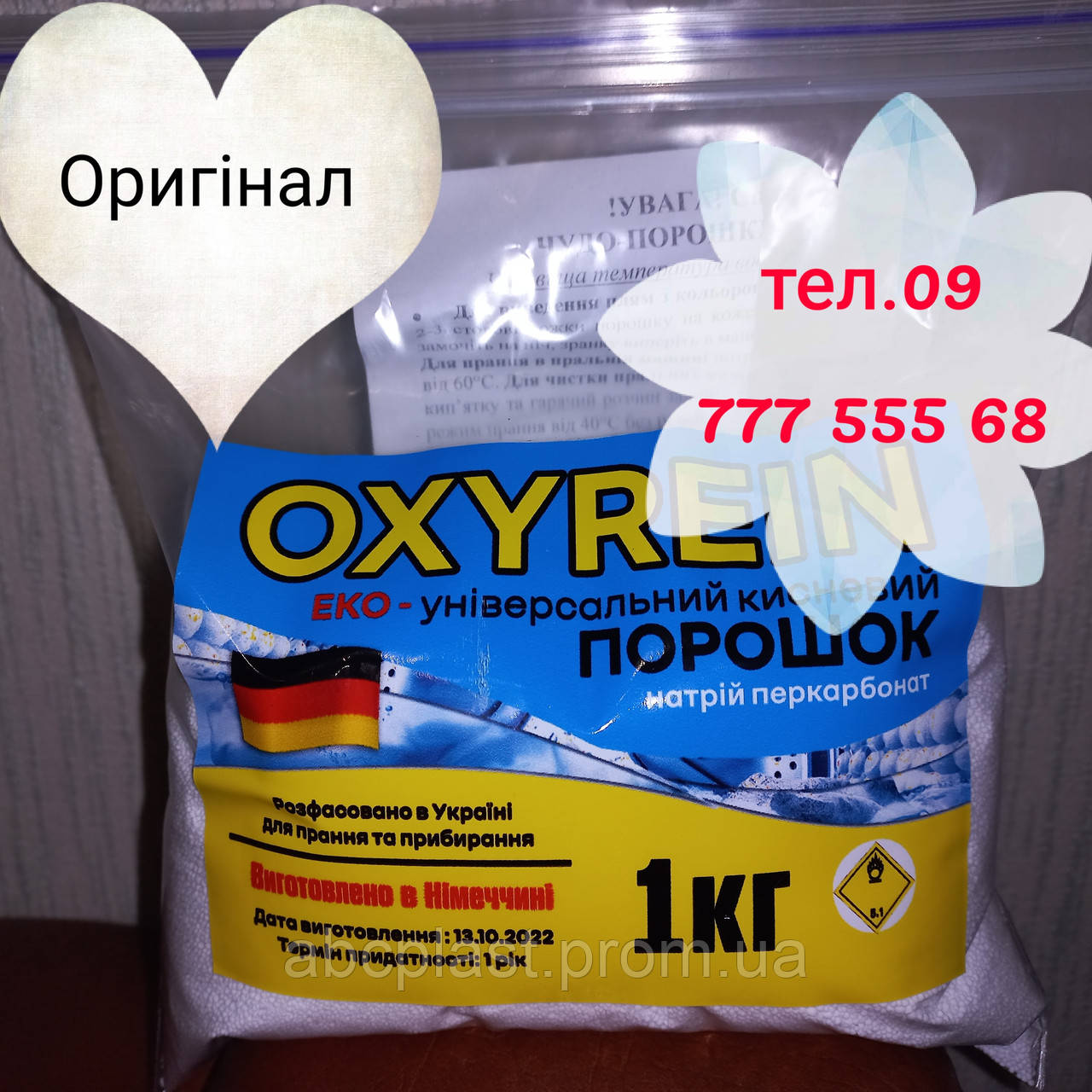 Чудо-порошок - Кислородный Отбеливатель. Перкарбонат Натрия ...
