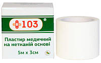 +103®, пластир, неткана основа, 5 м х 3 см