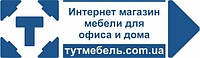 Тут Меблі Інтернет магазин меблів для офісу та дому