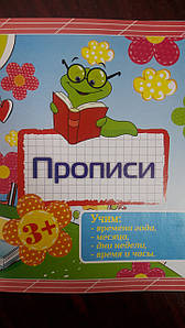 Харків Прописи Вчимо пори року