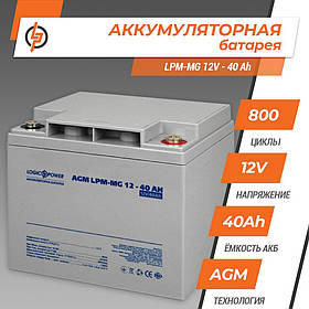 Акумулятор мультигелевий LPM-MG 12V - 40 Ah LogicPower 3874