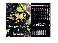 Комплект Манги Bee's Print Последний серафим Seraph of the End Том с 01 по 10 BP SOTESET 01