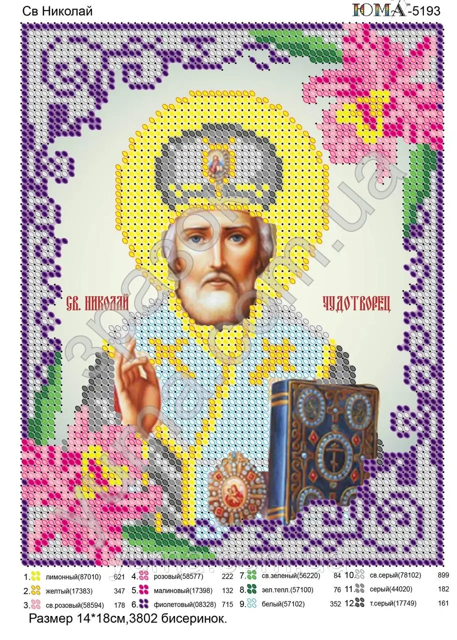 Схема для часткової вишивання бісером - Ікона "Св. Микола" ЮМА-5193