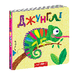 Книга з подвійним секретом Джунглі, фото 6