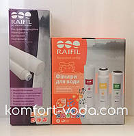 Комплект картриджів для Raifil NOVO5 SOFT