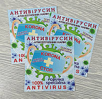Наклейка на пляшку жартівлива "Антивірусин - коронастоп"