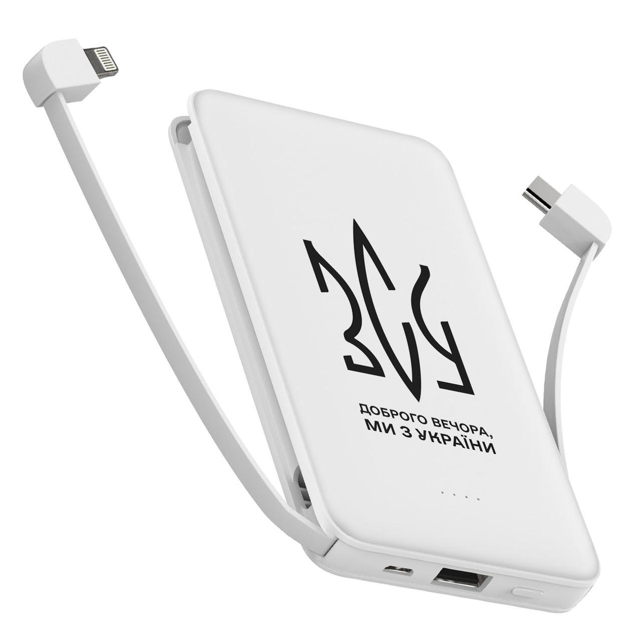 Портативна батарея. Повербанк 10000mah ЗСУ Ми з України подарок
