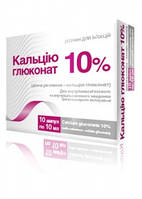 Глюконат Кальцію (Кальций глюконат) 10% в ампулах 10мл .L.KAR, кальцій клюконат