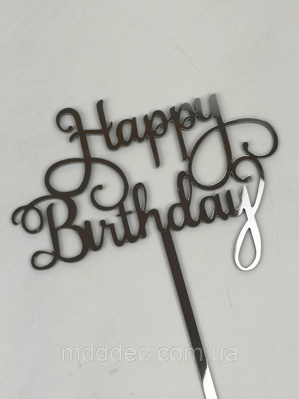 Топер дзеркальний срібло Happy Birthday