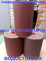 Наждачная бумага на ткани CORUND Р24 высотой 20 см водостойкая Запорожского Абразивного Комбината