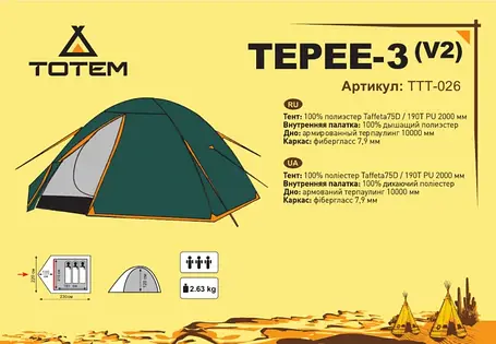 Палатка туристичної тримісної Totem Tepee 3 (TTT-026) Original, фото 3