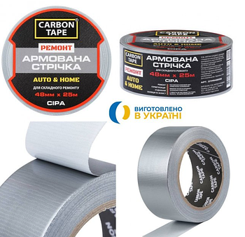 Армована стрічка Carbon Tape AUTO&HOME універсальна, 48 мм*10 м, сірий (KG-5468)