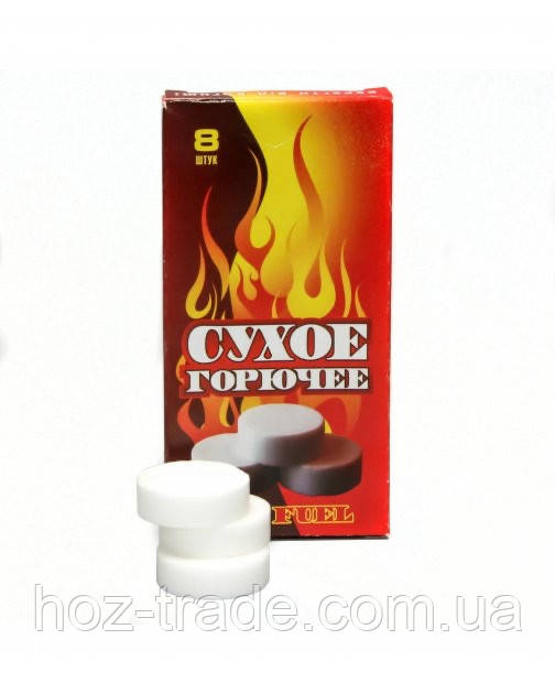 Сухе пальне, сухий спирт dry fuel (8 таблеток/60г.) 10 паковань