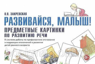 Розвивайтеся малюк. Предметні картинки