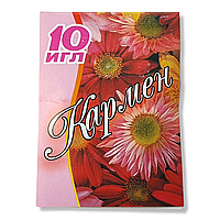 Голка для ручного шиття " Кармен" 10 шт. (10 пластин упаковка)