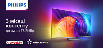 Купуй акційний телевізор Philips, отримуй 3 місяця передплати від сервісів SWEET.TV та Київстар ТБ