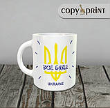 Чашка Патріотична: Герб України, все буде Україна, фото 2