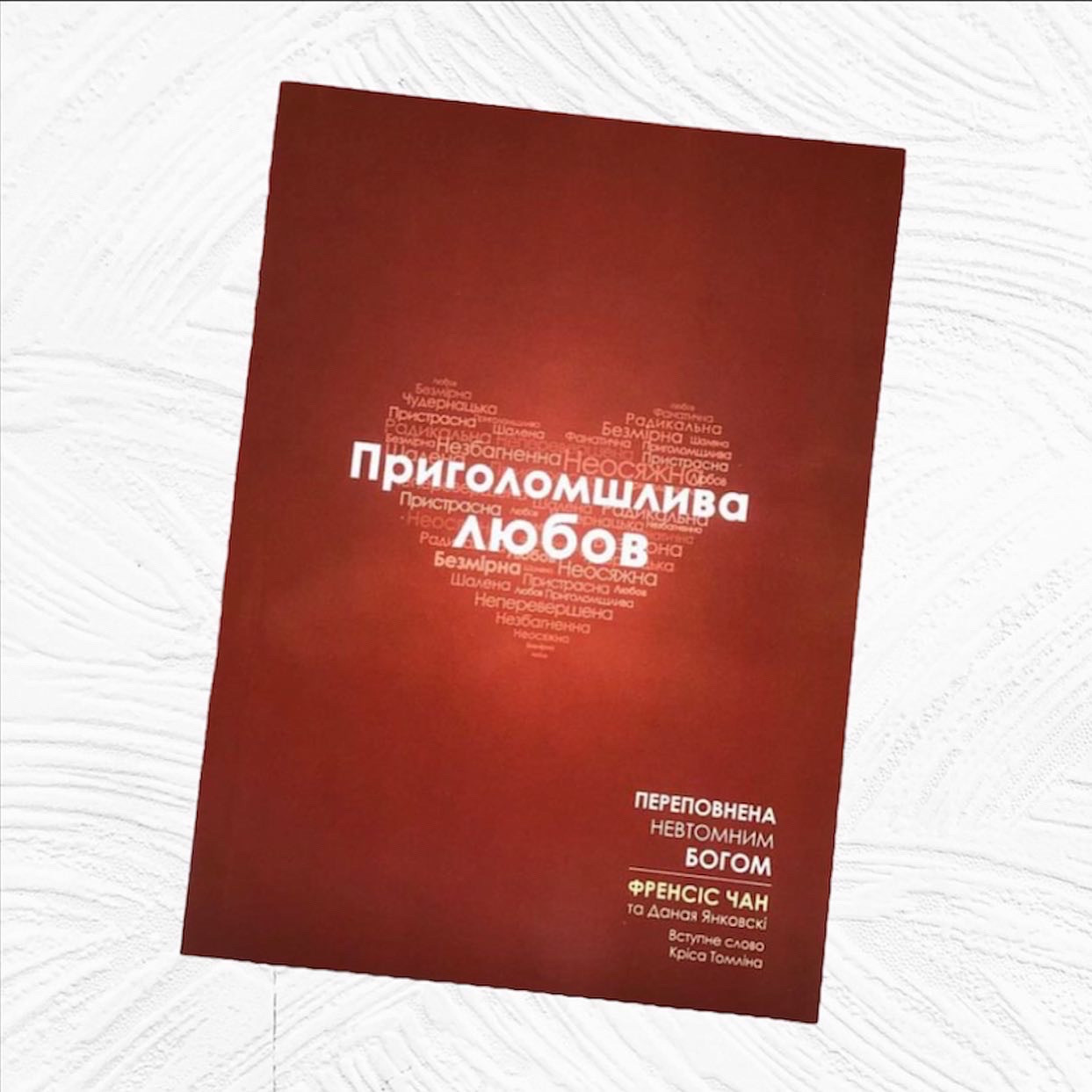 Приголомшлива любов. Френсіс Чен