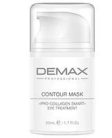 Контурная маска для глаз "Pro-collagen smart" Demax, 50 мл