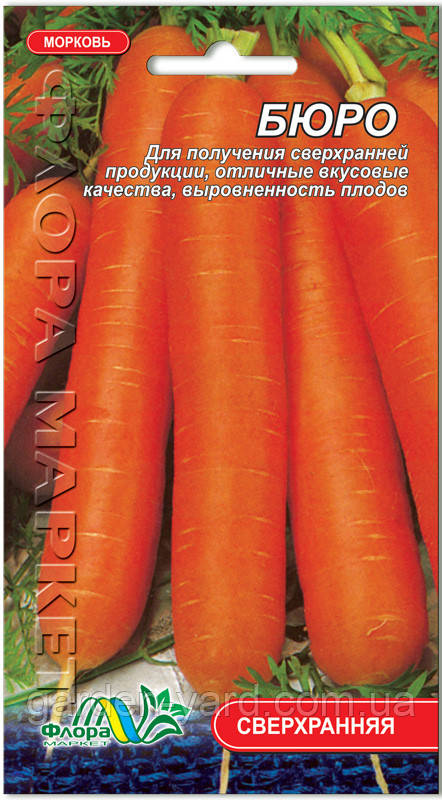 Насіння морква Бюро 2 г. Флора маркет