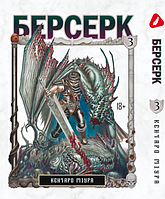 Манга Берсерк Том 3 на украинском языке Berserk (0577)