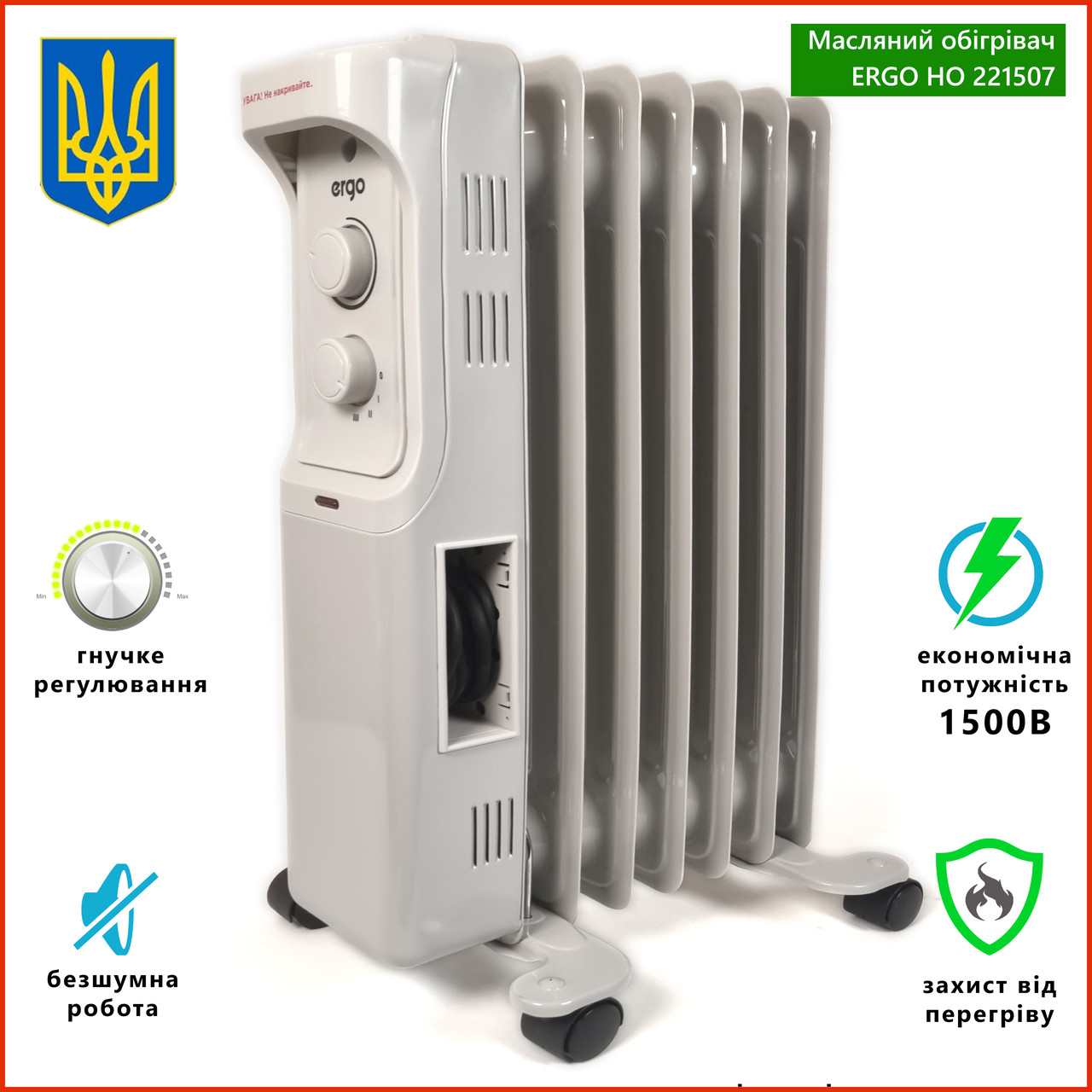 Масляний обігрівач ERGO HO 221507 1500 Вт 7 секцій підлоговий радіатор батарея електиричний електрорадіатор