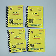 Крок 3. Стоматологія. Комплект із 4 збірників.  На українській мові. Формат А5