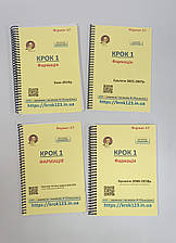 Крок 1. Фармація. Комплект із 4 збірників.  На українській мові. Формат А5