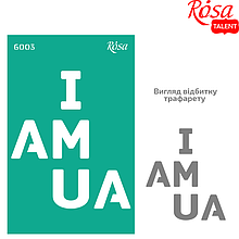 Трафарет багаторазовий самоклеючий, №6003, серія „Україна“, 13х20см, ROSA TALENT