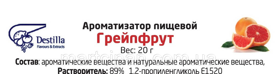 Грейпфрут Ароматизатор харчової Дестилла (Destilla GmbH) (Німеччина)