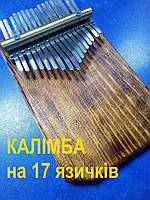 КАЛИМБА деревянная на 17 клавиш, ручная работа, портативное пианино Kalimba (бархатное дерево)