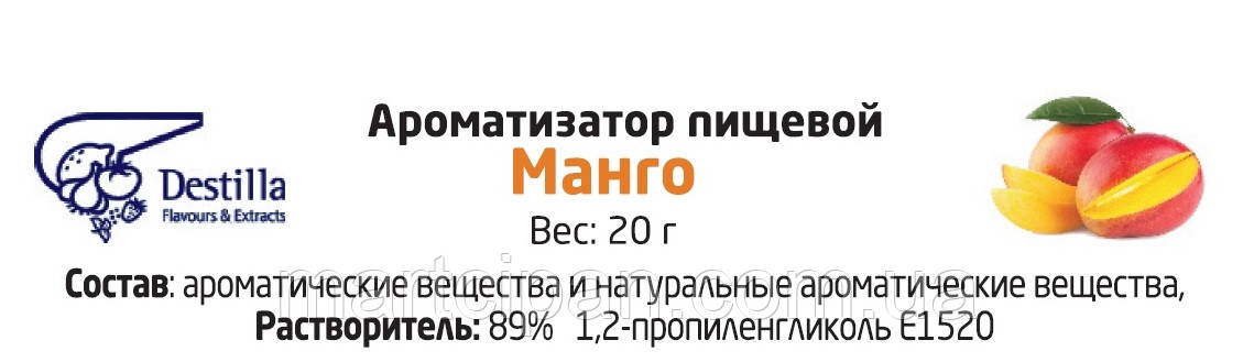 Манго Ароматизатор харчової Дестілла (Destilla GmbH) (Німеччина)