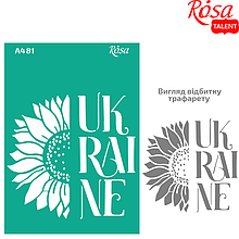 Трафарет багаторазовий самоклеючий, №81, серія „Україна“,  А4 (21х29,7см), ROSA TALENT