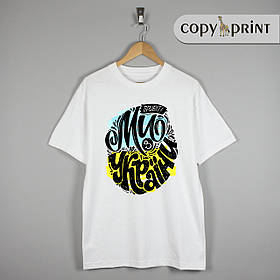 Футболка: Мы из Украины (Ми з України)