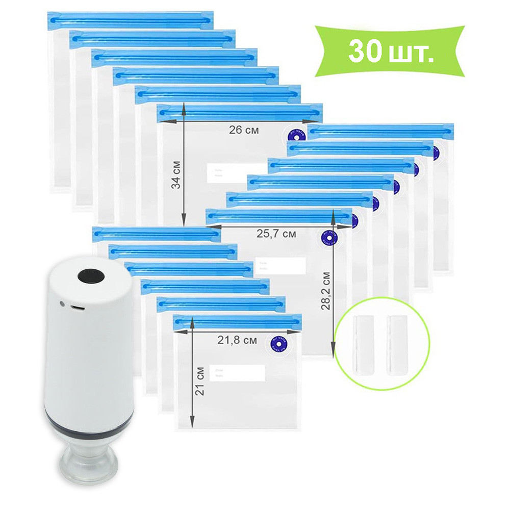 Набір з 30 Вакуумних зіп-пакетів + Портитивний Вакууматор + 2 Застібки - Гарантія 6 місяців