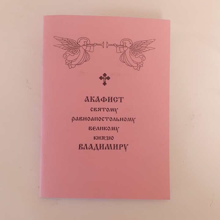 Акафіст СИМОНУ святому апостолу ЗІЛОТУ КАНАНІТУ