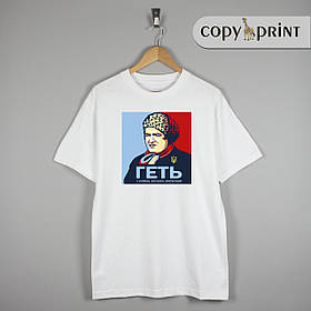 Футболка: Геть з України поскаль некрасивий #2