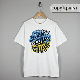 Футболка: Перемога буде за нами