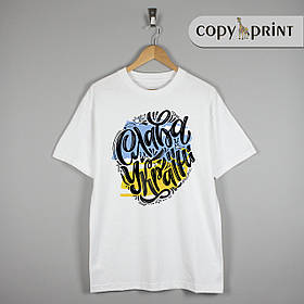 Футболка: Слава Украине