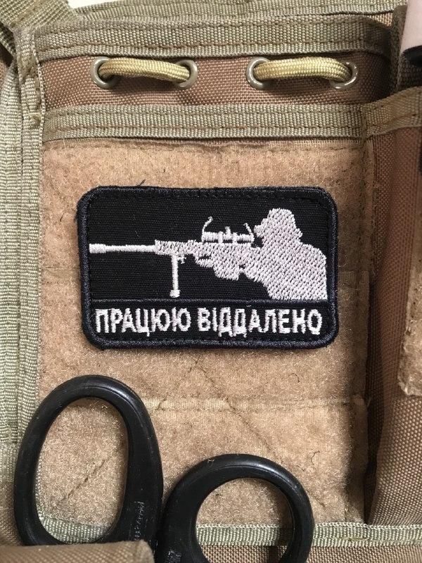 Шеврон «Снайпер.Працюю віддалено mjl»