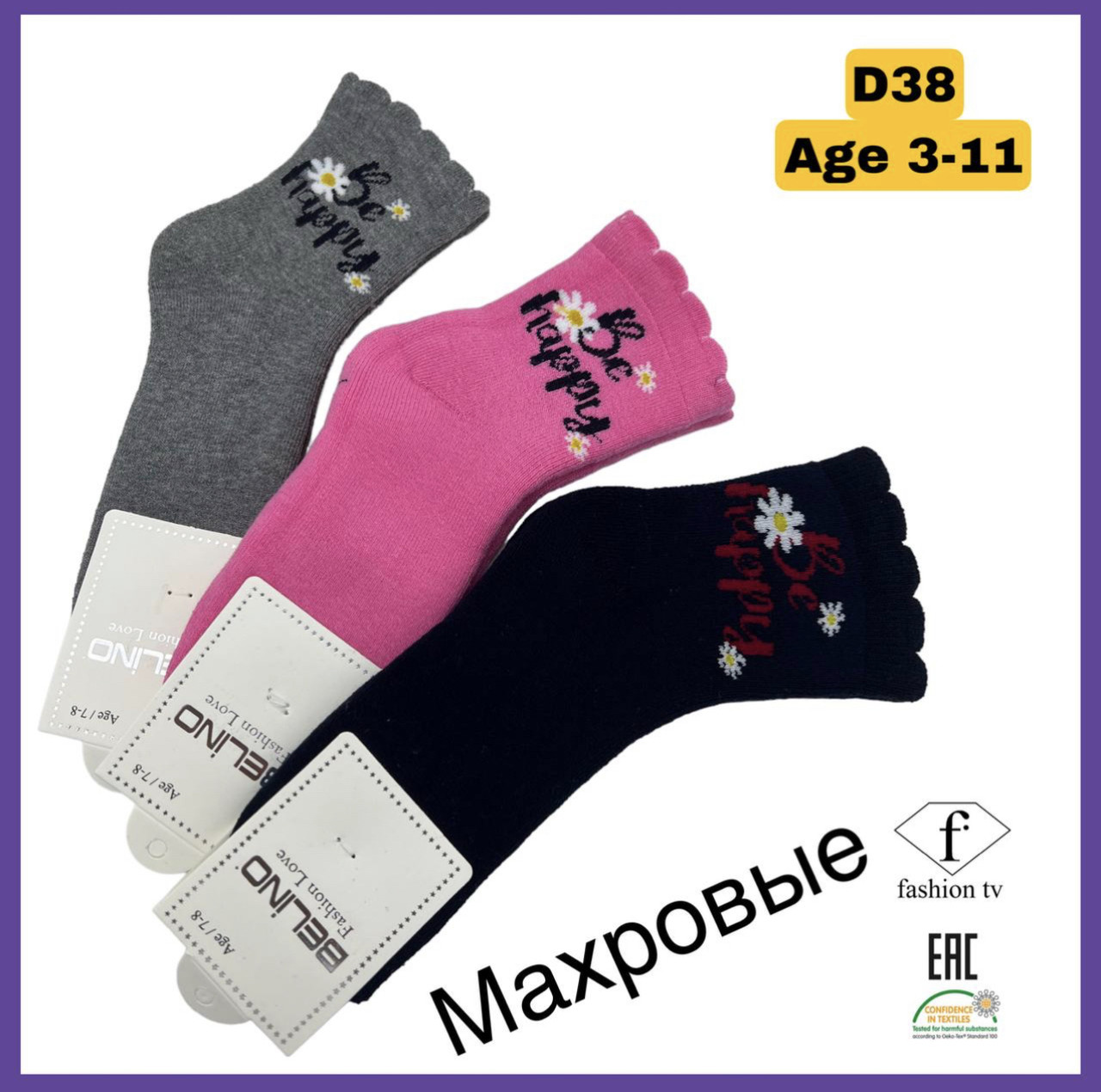 Махрові шкарпетки для дітей Be happy