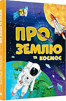 Ответы почемучкам О Земле и космосе Детская нехудожественная литература автор Маслов изд Читанка укр тв/об