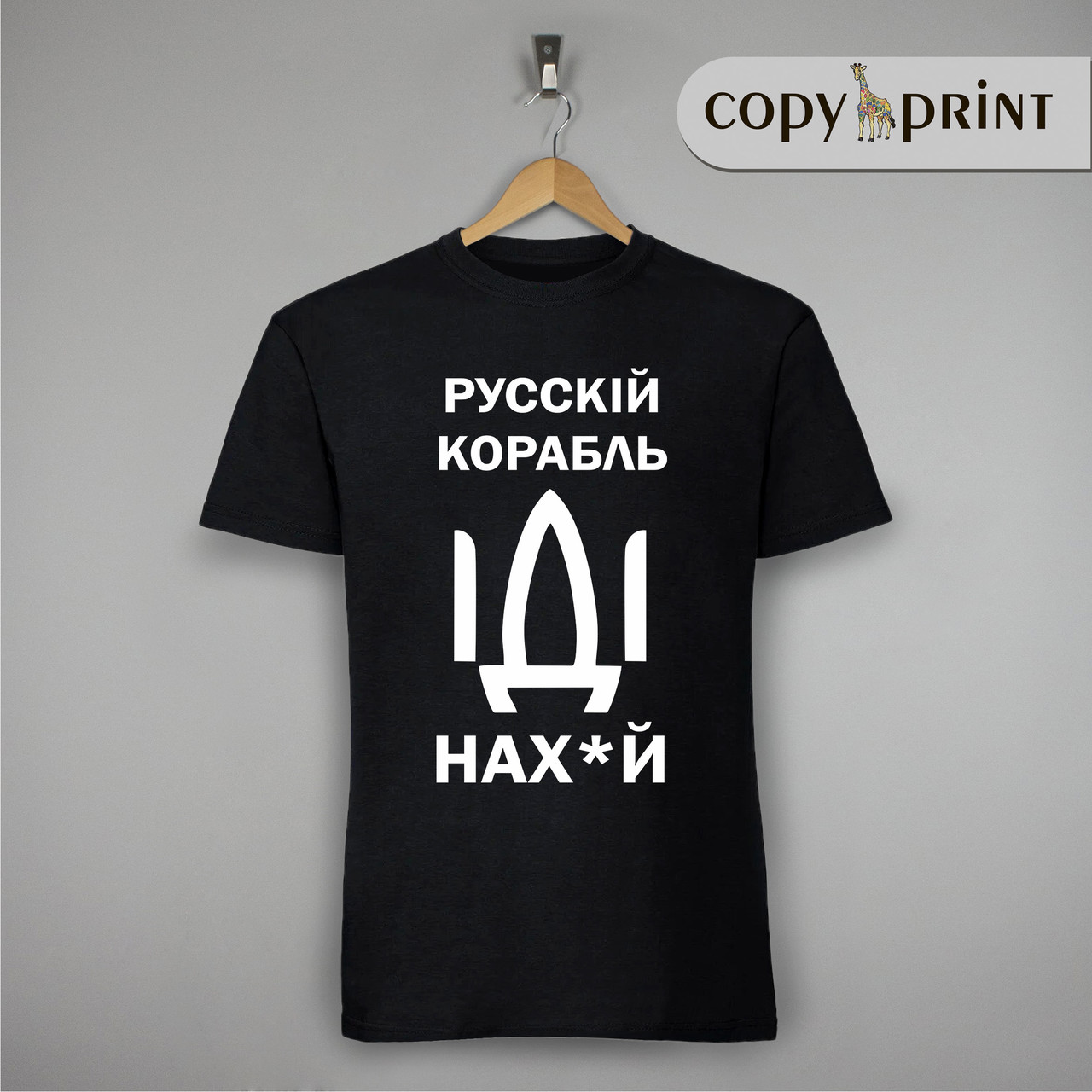 Футболка: російський військовий корабель іди... #2