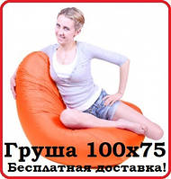 АКЦИЯ!!! Кресло-мешок пуф Груша, мешок пуф Груша 100 х 75 + Бесплатная доставка по Украине!