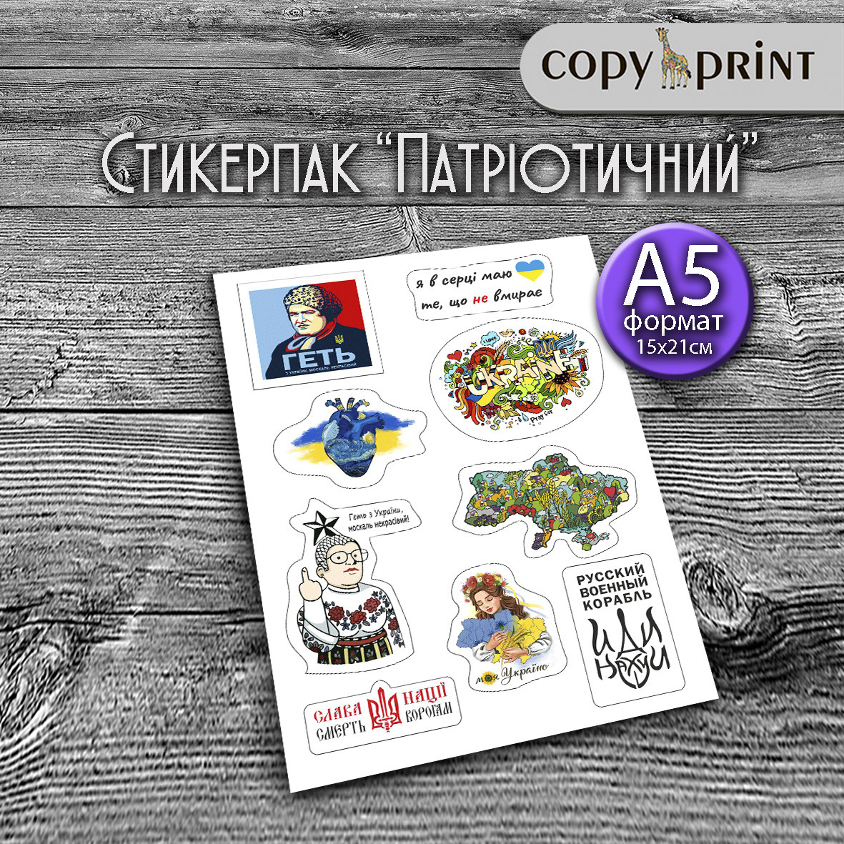 Наклейки — Патріотичні #2